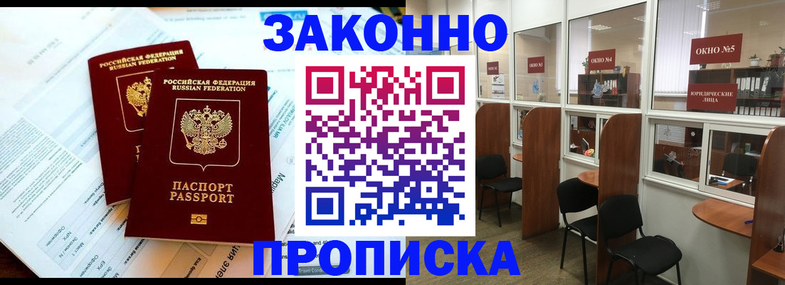 прописка от собственника в Зверево