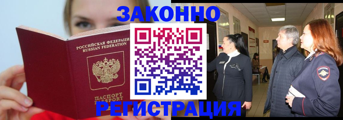 временная регистрация в квартире в Зверево