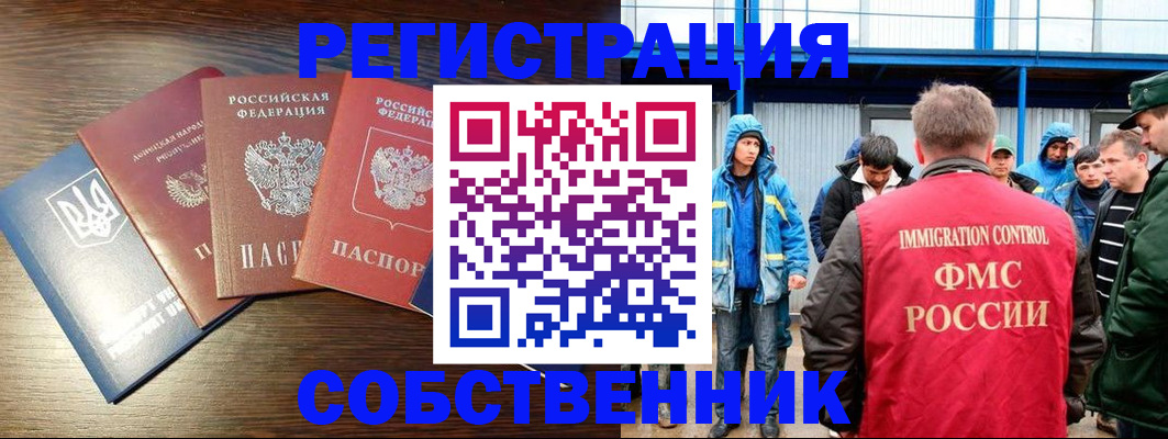 временная регистрация для всех в Зверево