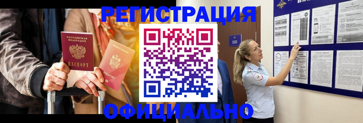 прописка для школы в Зверево