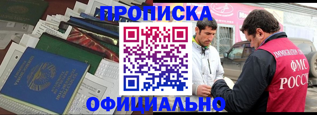 прописка для школы в Зверево