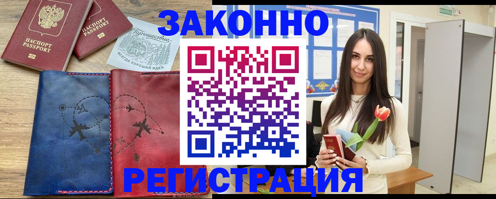 временная регистрация в квартире в Зверево